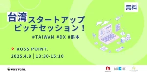 台湾スタートアップピッチセッション in 熊本