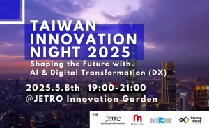 【イベント告知】Taiwan Innovation Night 2025 開催のお知らせ