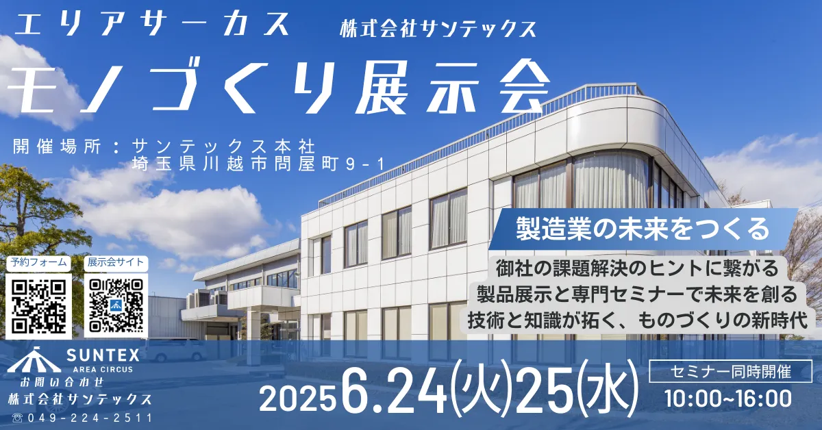 埼玉の製造現場を盛り上げる！地元商社サンテックス×企画協力ニリックが連携 | 台湾パビリオン特別展示
